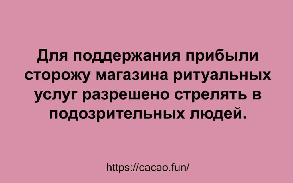 Позитив на весь день: свежая подборка анекдотов 