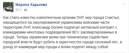ВСУ с согласия местных "чиновников" массово распродают лес на Донбассе