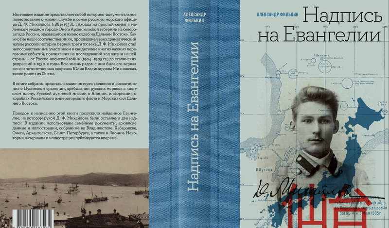 Судьба человека: написанная во Владивостоке книга возвращает память поколения