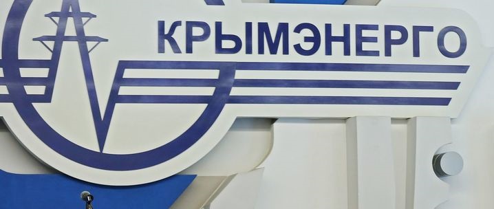 Крымэнерго симферополь. Крымэнерго логотип. ГУП Крымэнерго. Логотип ГУП РК Крымэнерго. Абонентский отдел Крымэнерго.