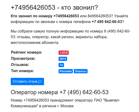 Как узнать, кто звонил с неизвестного номера?