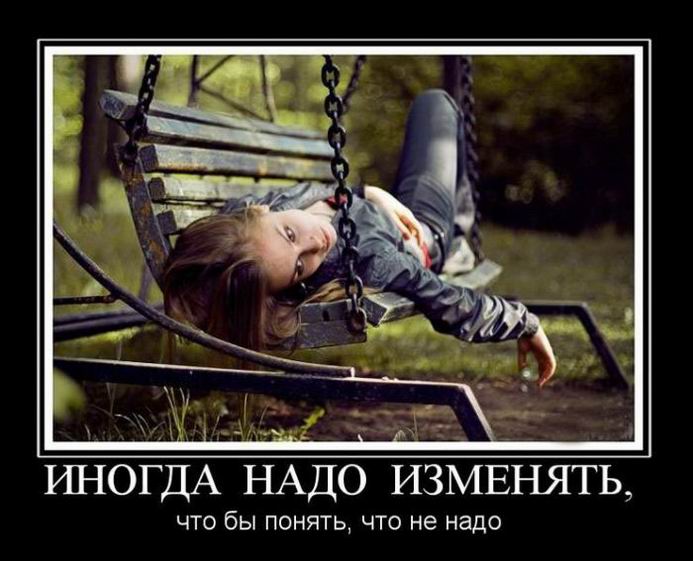 Смешные картинки с надписями про измену