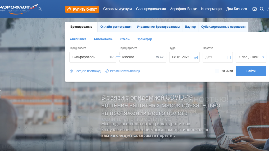 Туристам предлагают билет на самолет из Крыма за 172 тысячи рублей
