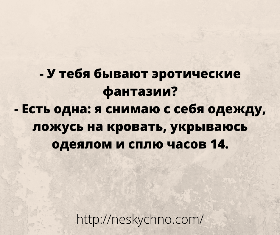 Жизнь, как она есть! Смешные и саркастичные анекдоты 