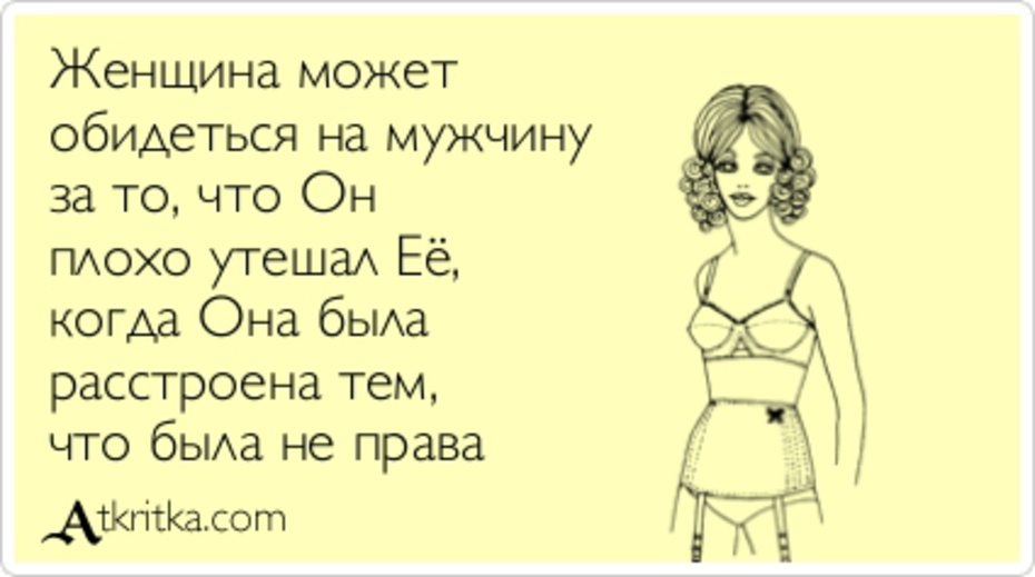 Открытки про обиду на мужчину, анимация
