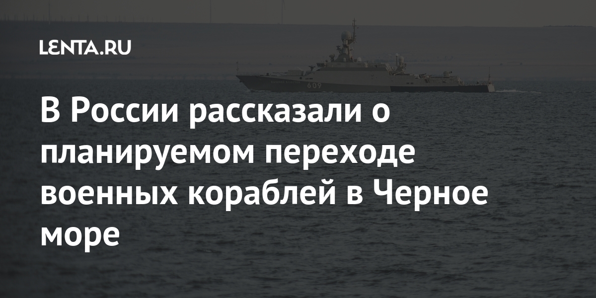 В России рассказали о планируемом переходе военных кораблей в Черное море Каспийской, флотилии, проверки, катеров, морских, участие, примут, контрольной, рамках, маневре, прессслужбе, воздушных, пехотинцев, ЮВОLet&039s, отметили, кораблейПомимо, этого, военнослужащих, войска, береговые