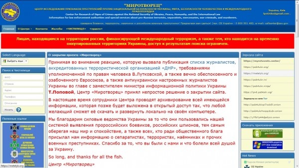 миротворец, список аккредитованных журналистов ДНР|Фото: Накануне.RU