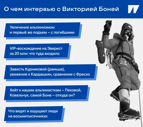 восхождение на Эверест, зависть к Курниковой, поцелуй с Мбаппе