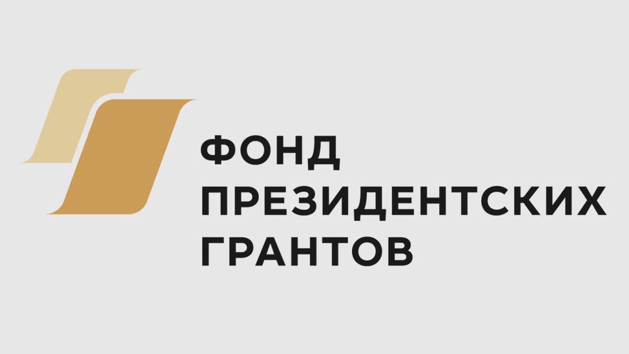 Свыше десяти тысяч заявок поступили на конкурс президентских грантов 2022 года Политика