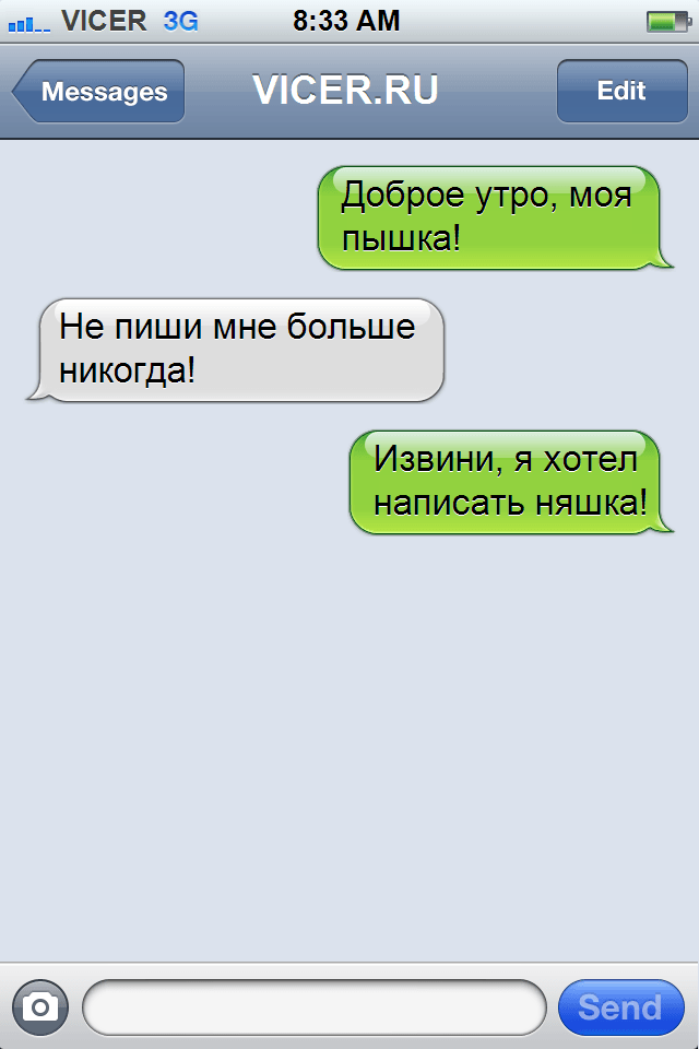 смс с опечатками на грани провала