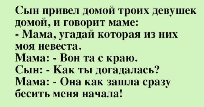 Мужик привел бабу. Анекдот сын привел трех девушек. Привел сына домой. Сын приводит девочку домой. Сын привел девушку домой.