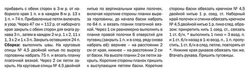 Жакет с ромбами и косами