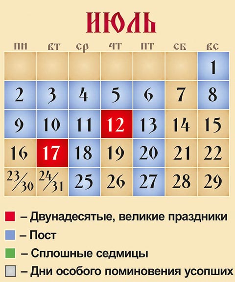 Церковный календарь на июль 2018 года