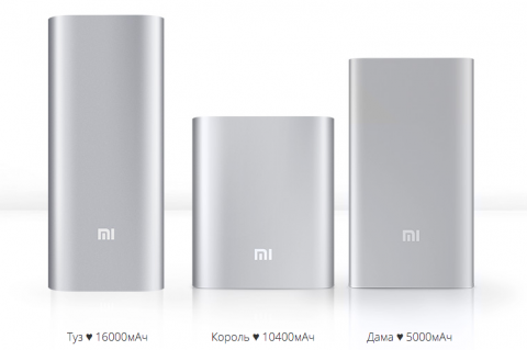 Xiaomi Power Bank: Роял-флеш внешних аккумуляторов