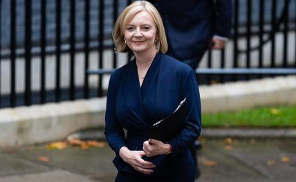 Лиз Трасс — давай, до свиданья!