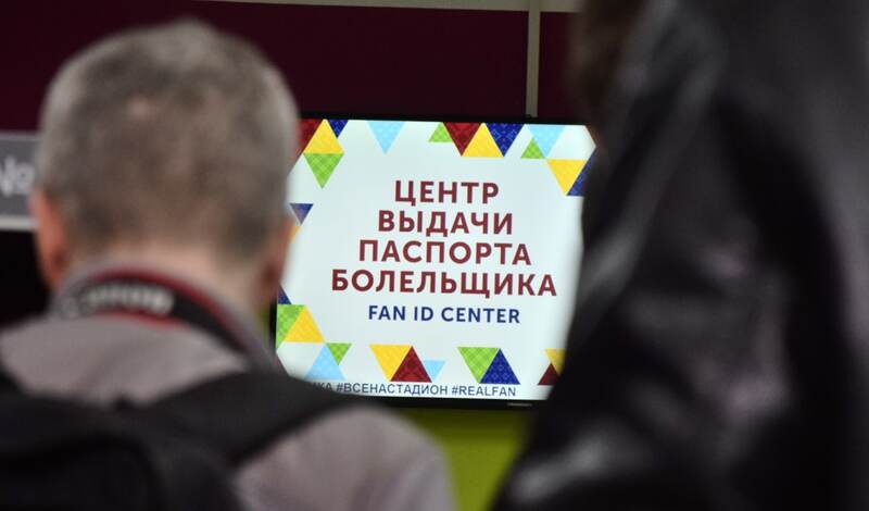 Болельщики не смогли оформить паспорт Fan ID в первый же день работы системы