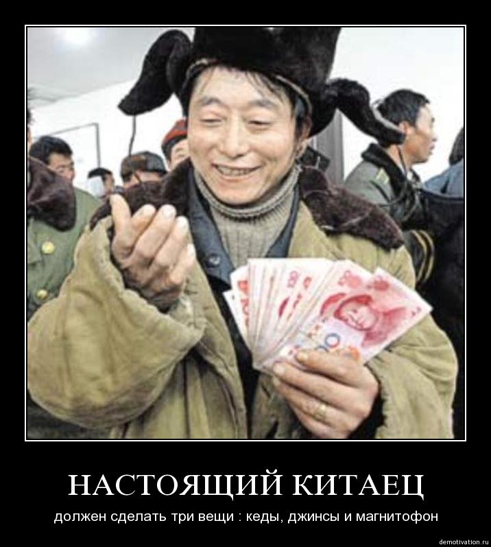 Картинка прикол про китайцев