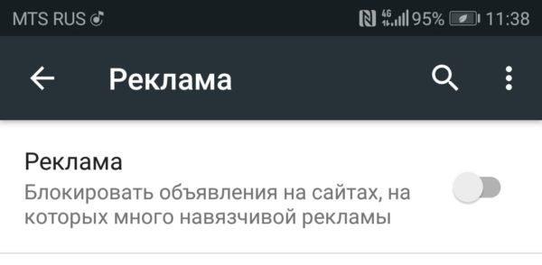 Как отключить рекламу в браузере смартфона