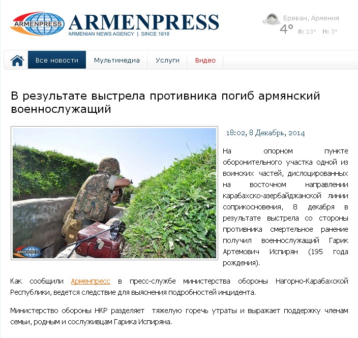 Ошибка Арменпресс.jpg