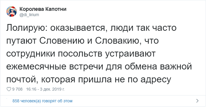 В Твиттере рассказывают о местах, которые каждый хоть раз да и перепутал из-за похожих названий путают, Твиттера, потом, Сколько, твитом, СловенииПользовательница, рассказала, Словакию, СловениюДругие, подтверждаютИ, разумное, объясниеА, образовался, посольств, целый, горемычных, населённых, пунктов, которые, вечно