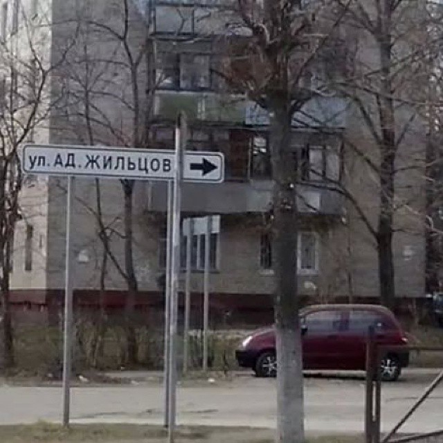 Смешные улицы москвы. Прикольные названия улиц. Нелепые названия улиц. Смешные улицы. Необычные названия улиц.