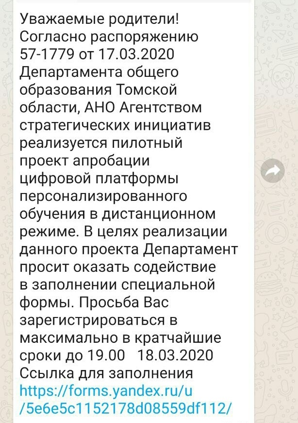 Троянский конь от форсайтщиков-глобалистов: российских детей добровольно-принудительно переводят на дистанционное электронное обучение Троянский конь от форсайтщиков-глобалистов: российских детей добровольно-принудительно переводят на дистанционное электронное обучение обучения, образовательных, общего, образования, обучающихся, программ, школы, детей, электронного, среднего, родители, классах, ребенка, дистанционных, родителям, также, родителей, Минпросвета, дистанционного, применением