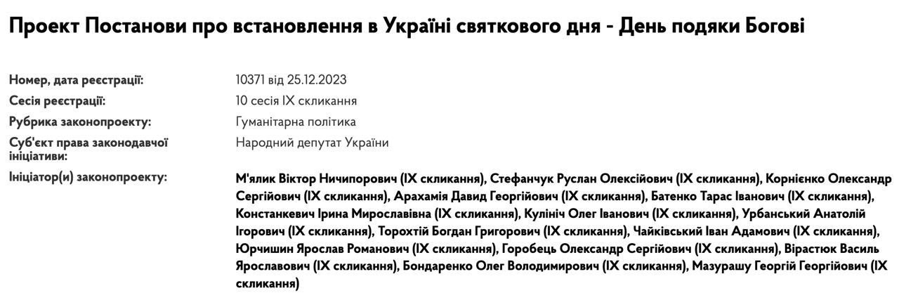 «Дякую, что не в ВСУ». За что будут благодарить Бога украинцы, если им навяжут новый праздник украина