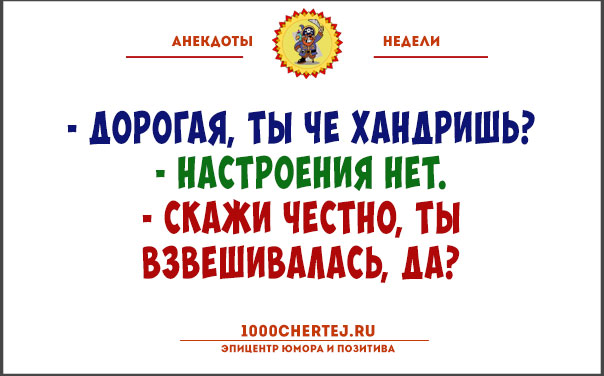 С миру по нитке или… Анекдоты после баньки, так как часто парюсь я) С миру по нитке или… Анекдоты после баньки, так как часто парюсь я)