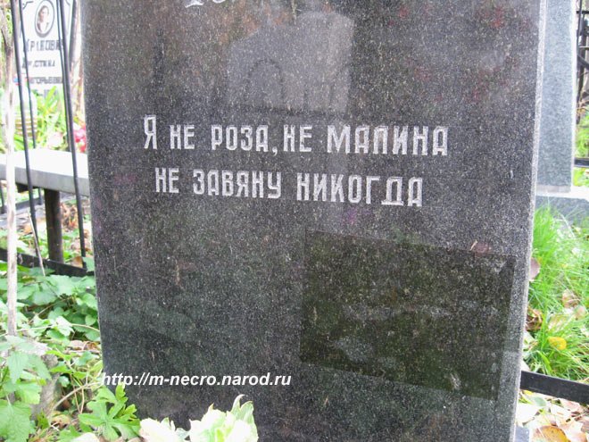 Картинки по запросу "прикольные надписи на памятниках"