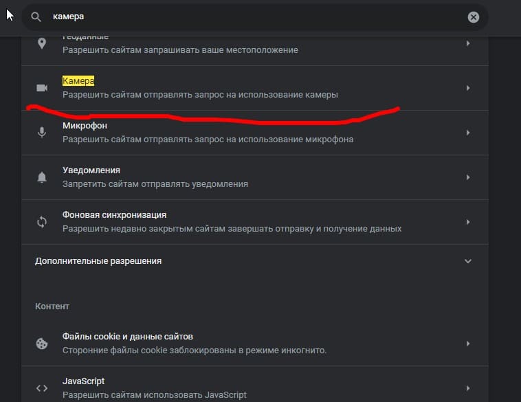 Как настроить камеру в Google Chrome