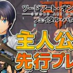 Новый трейлер с игровым процессом Sword Art Online: Fatal Bullet  