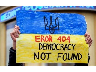 Недодемократия, украинский вариант