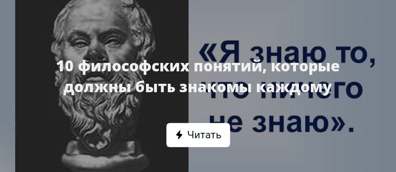 10 философия. 10 Философов. Все знают философские.