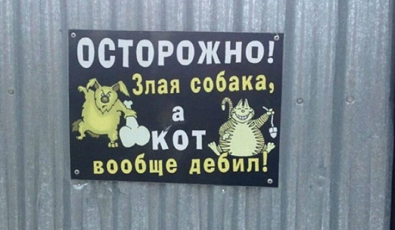 16 табличек от хозяев с прекрасным чувством юмора