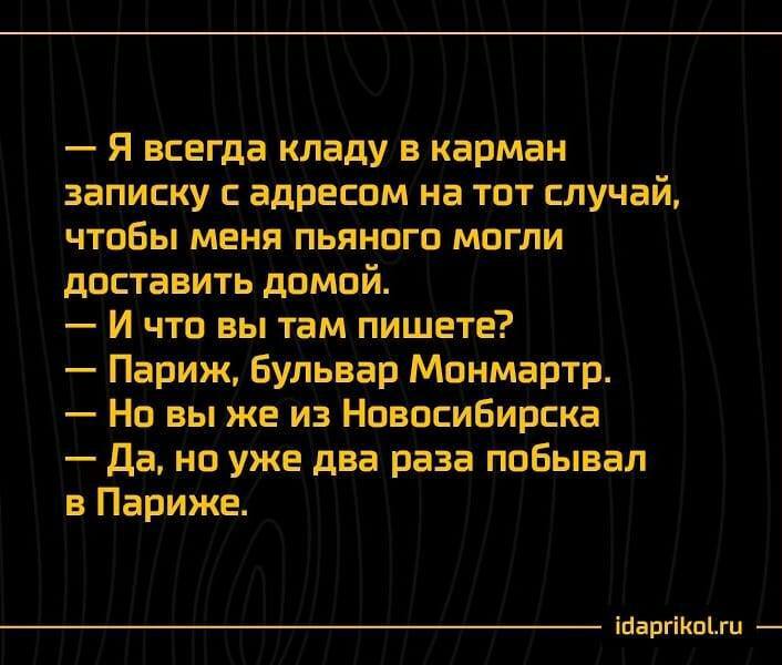 Записка с адресом в кармане. Кладу в карман записку. Кладу в карман записку с адресом. Притча про записку в кармане. Записка с адресом в кармане шутка.