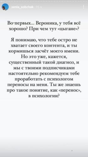 Ксения Собчак ответила на обвинения Вероники Степановой про цыган. Посоветовала лечиться у психолога