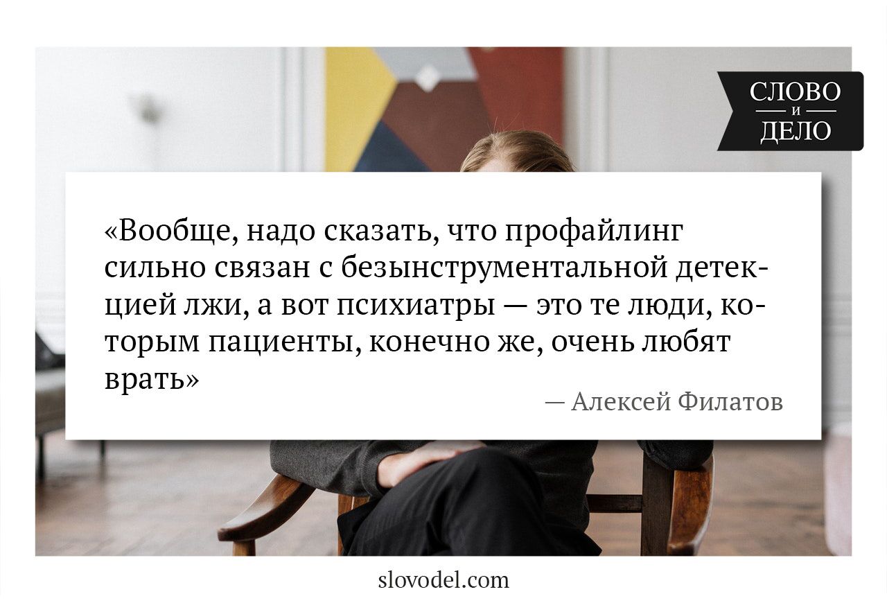 Кто такой профайлер. Профайлинг. Психологический профайлинг. Профайлер профессия. Профайлер это кто и чем занимается.