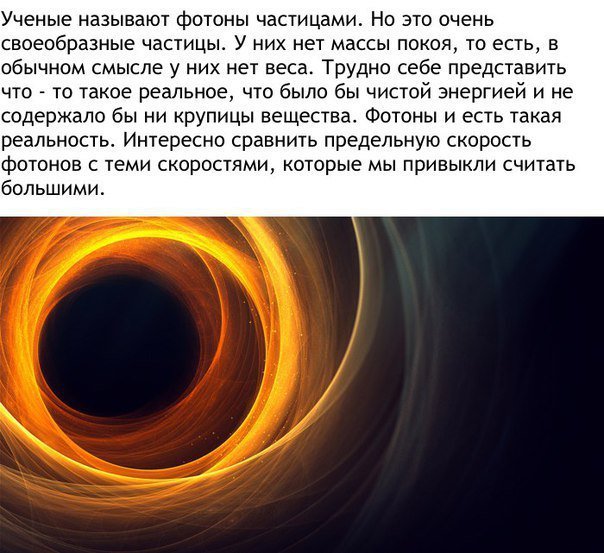 Удивительные факты про скорость света (5 фото) Немного, интересной, информации, скорость, света