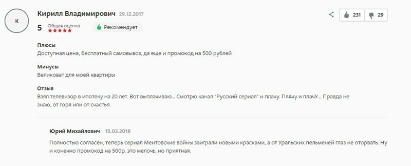 Телевизор за полтора миллиона рублей! Довольны ли покупатели? Телевизор за полтора миллиона рублей! Довольны ли покупатели?