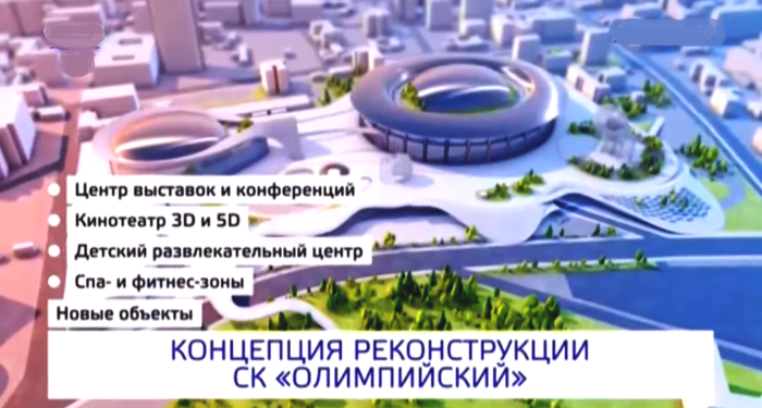 Как изменится облик СК «Олимпийского» 