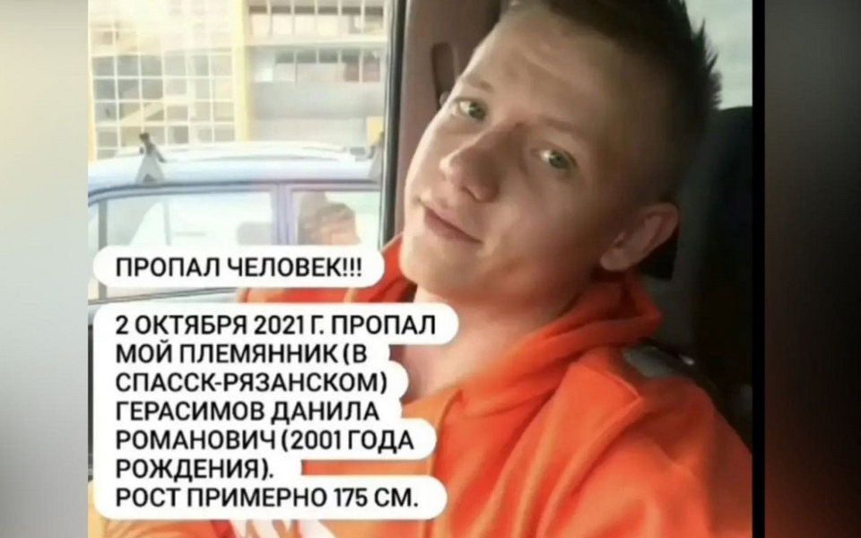 В Спасске-Рязанском пропал 20-летний Данила Герасимов