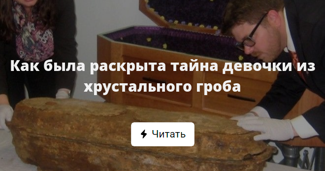Тайны которые были раскрыты