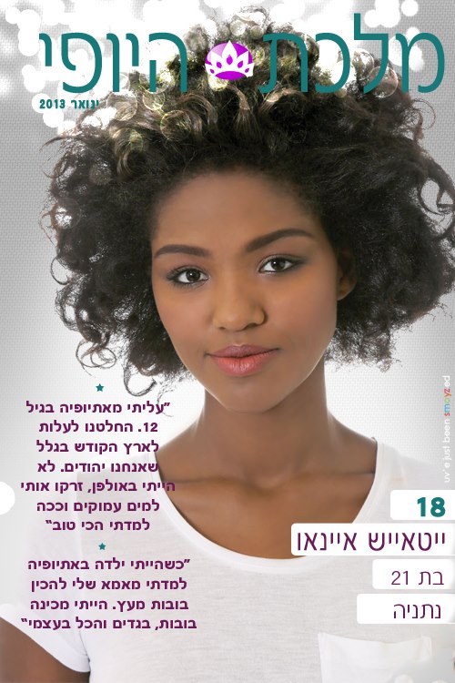 Эфиопские евреи