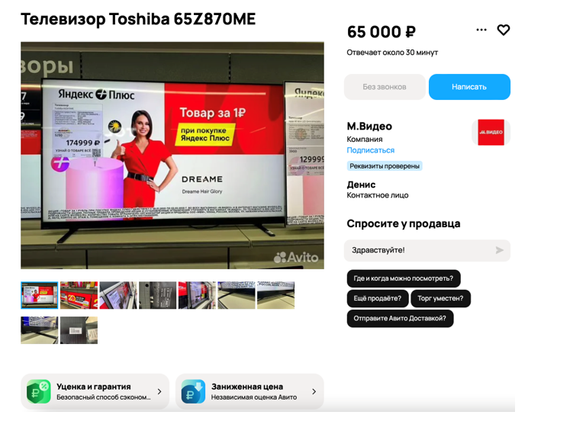 «Авито» запустили «Уценку»