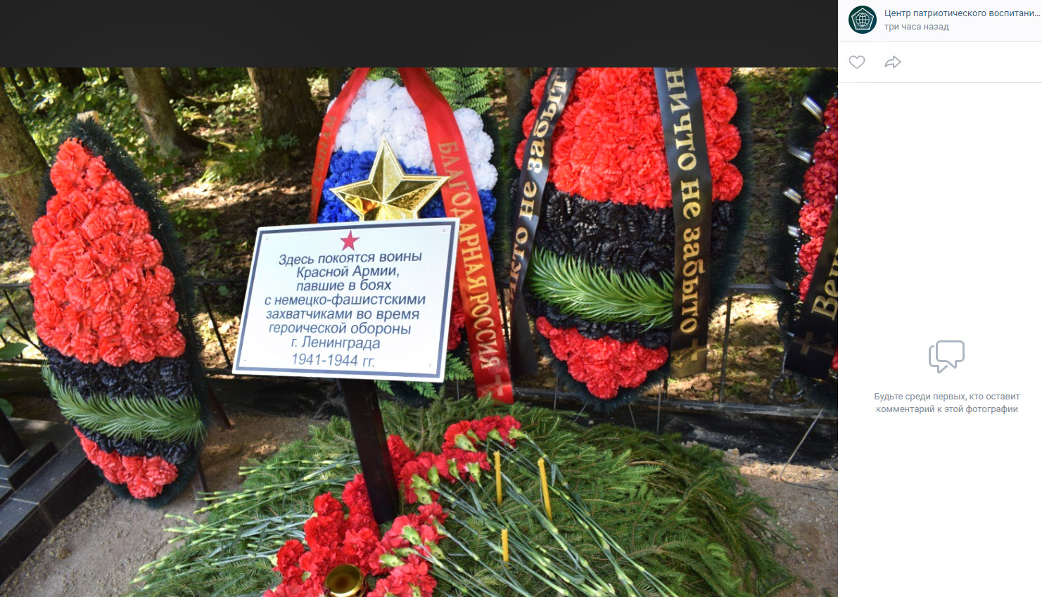 В Ленинградской области под Тосно захоронили останки 14 советских воинов