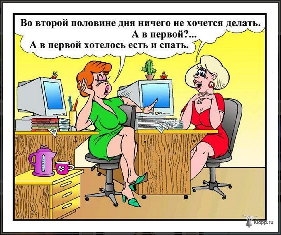 Смешные картинки коллег на работе