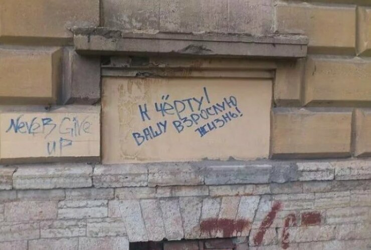 10+ надписей на асфальте, которые бескомпромиссны, как жизнь в России 