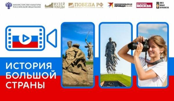 Музей Победы запустил онлайн-конкурс «История большой страны»