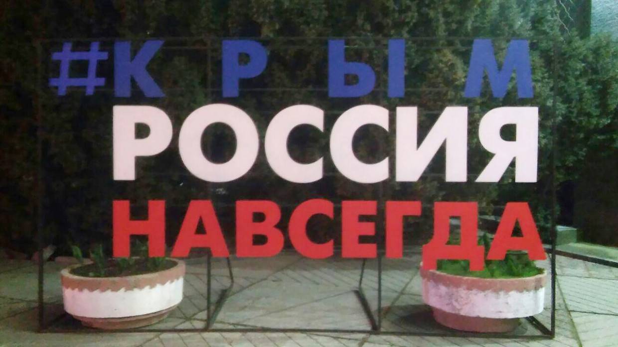 Жители Крыма высмеяли споры на Украине о принадлежности российского полуострова Политика