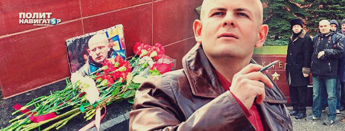 В Москве почтили память Олеся Бузины, пообещав свержение бандеровской власти